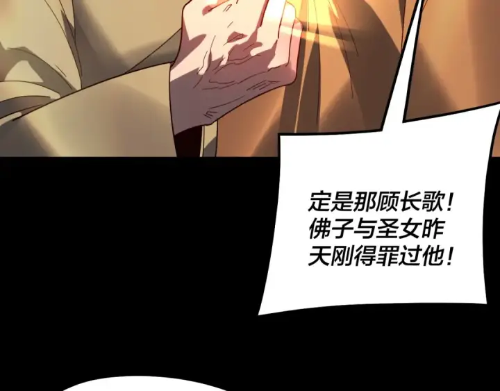 漫画《我！天命大反派》第333话 杀金蝉第122张图
