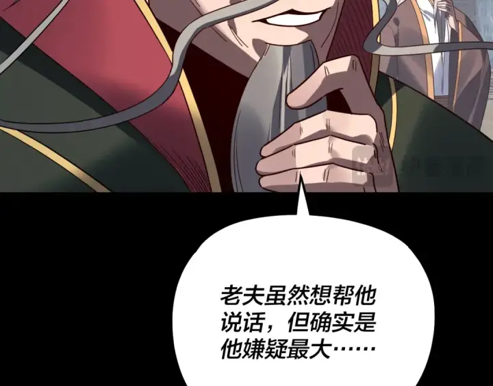 漫画《我！天命大反派》第333话 杀金蝉第124张图