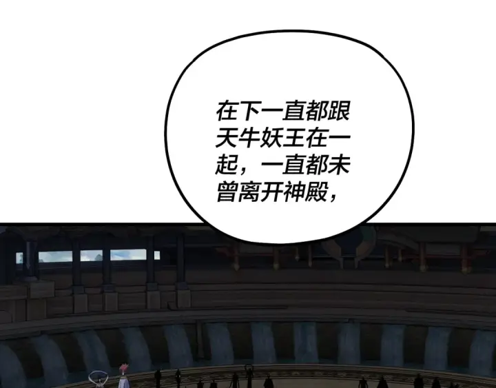 漫画《我！天命大反派》第333话 杀金蝉第126张图