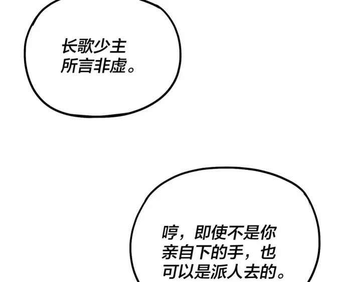 漫画《我！天命大反派》第333话 杀金蝉第129张图
