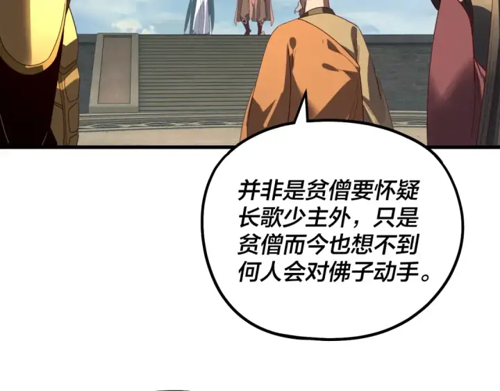 漫画《我！天命大反派》第333话 杀金蝉第131张图