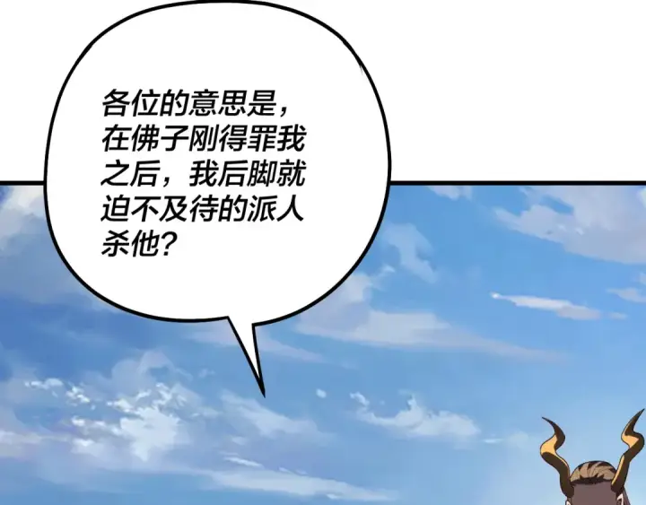 漫画《我！天命大反派》第333话 杀金蝉第132张图