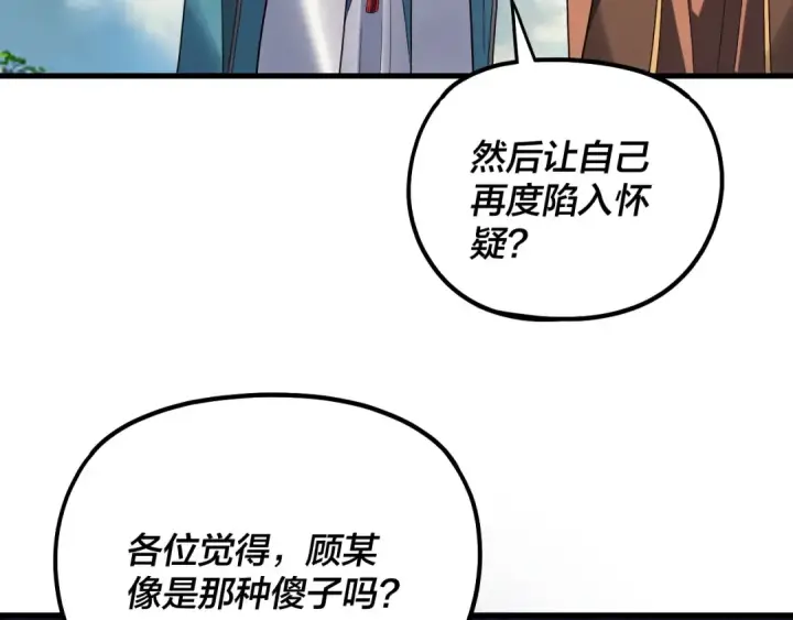 漫画《我！天命大反派》第333话 杀金蝉第134张图
