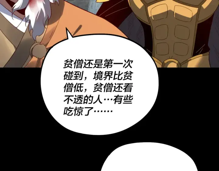 漫画《我！天命大反派》第333话 杀金蝉第14张图