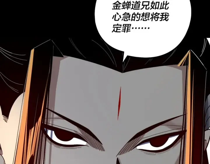 漫画《我！天命大反派》第333话 杀金蝉第15张图