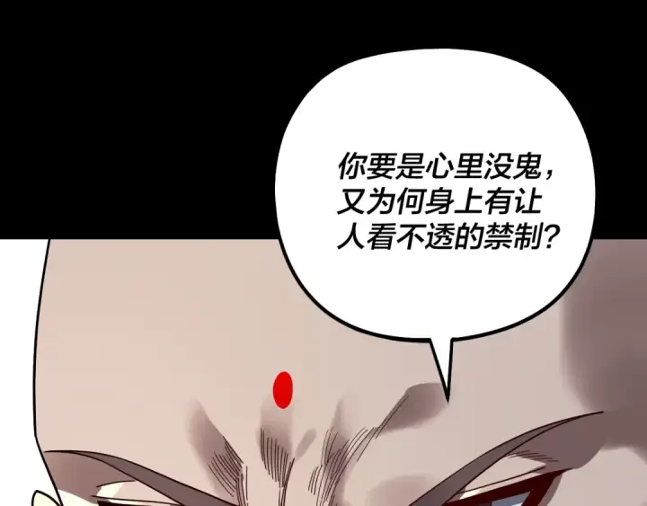 漫画《我！天命大反派》第333话 杀金蝉第17张图