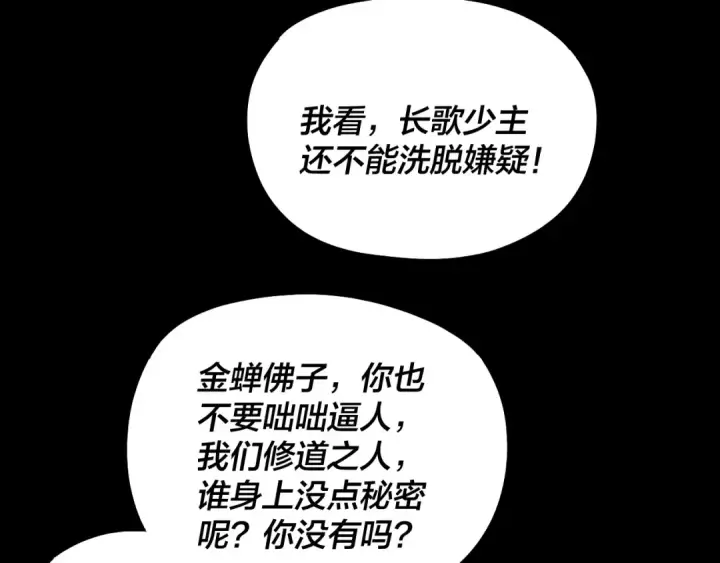 漫画《我！天命大反派》第333话 杀金蝉第19张图