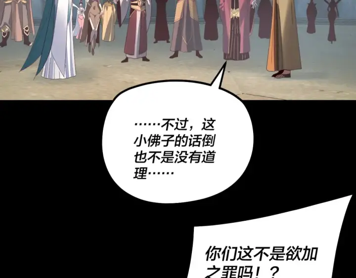 漫画《我！天命大反派》第333话 杀金蝉第21张图