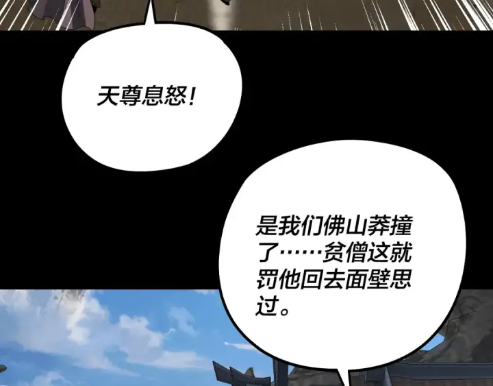 漫画《我！天命大反派》第333话 杀金蝉第30张图