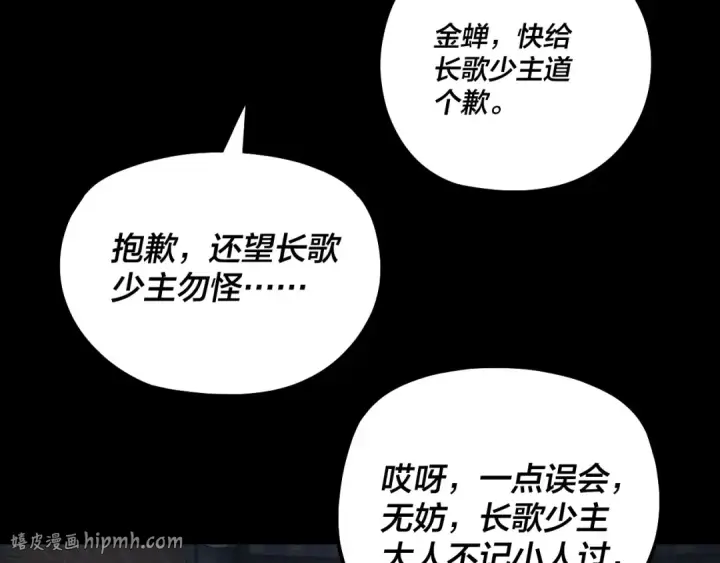 漫画《我！天命大反派》第333话 杀金蝉第32张图