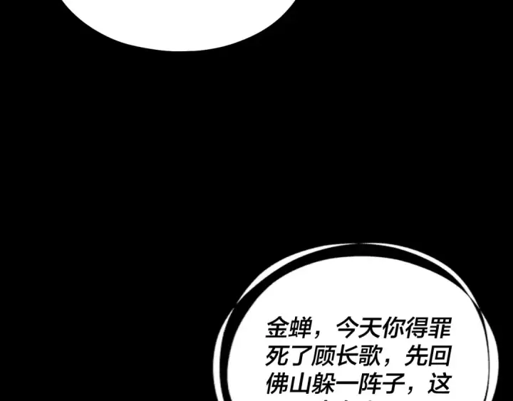 漫画《我！天命大反派》第333话 杀金蝉第37张图