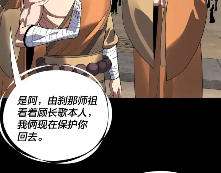 漫画《我！天命大反派》第333话 杀金蝉第39张图
