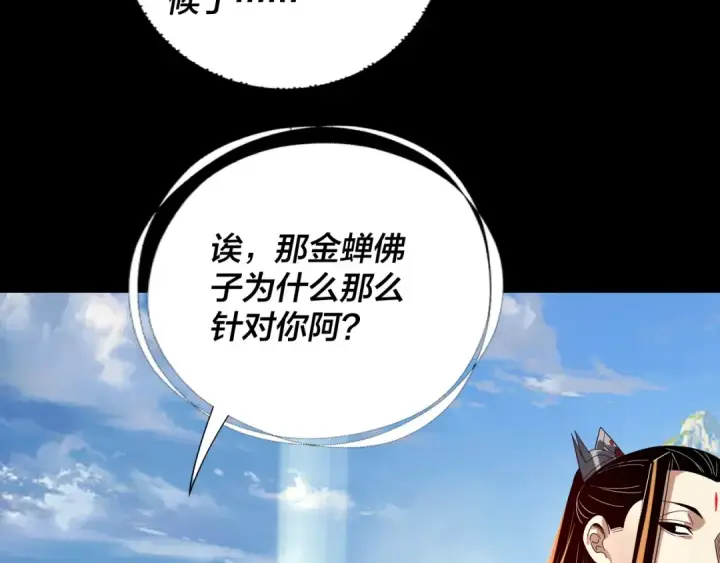 漫画《我！天命大反派》第333话 杀金蝉第42张图