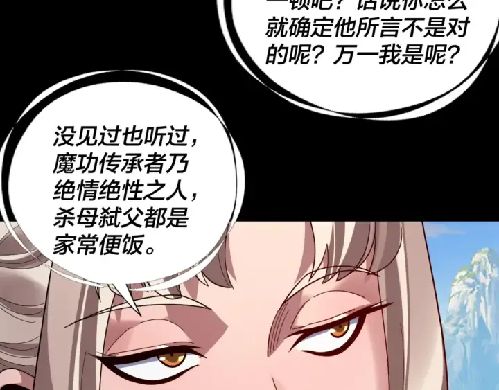 漫画《我！天命大反派》第333话 杀金蝉第44张图