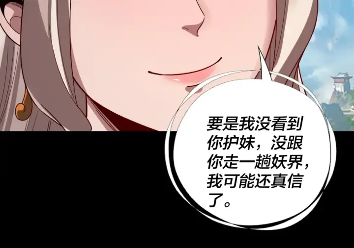 漫画《我！天命大反派》第333话 杀金蝉第45张图
