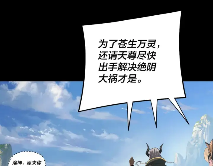 漫画《我！天命大反派》第333话 杀金蝉第46张图
