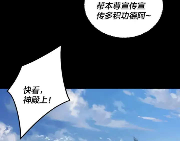 漫画《我！天命大反派》第333话 杀金蝉第50张图