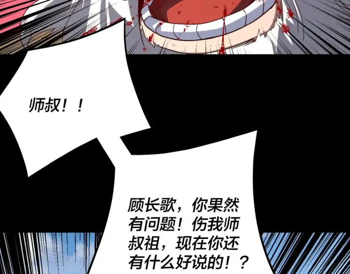 漫画《我！天命大反派》第333话 杀金蝉第7张图