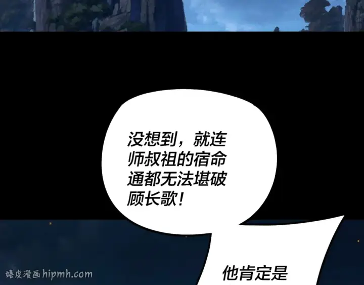 漫画《我！天命大反派》第333话 杀金蝉第80张图
