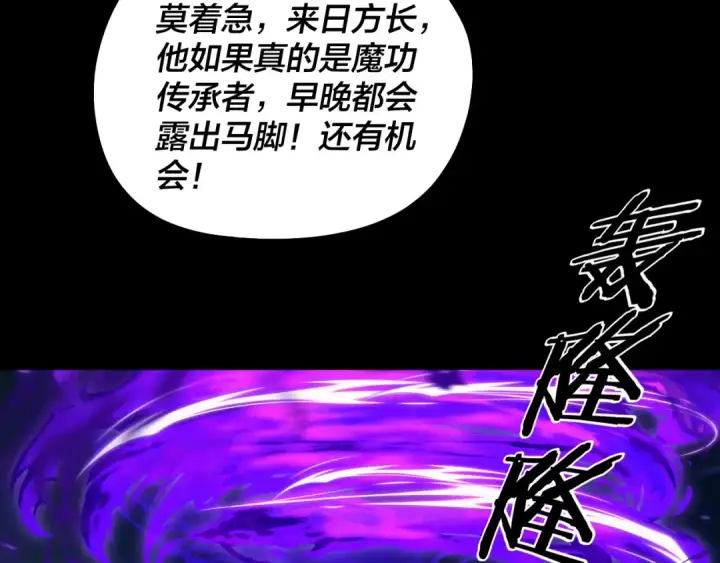 漫画《我！天命大反派》第333话 杀金蝉第82张图