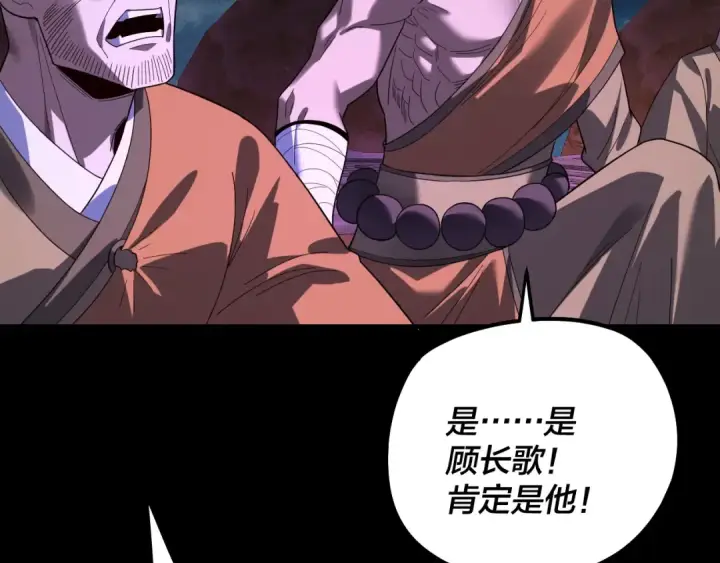 漫画《我！天命大反派》第333话 杀金蝉第87张图