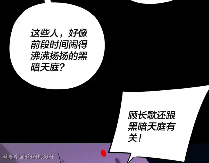 漫画《我！天命大反派》第333话 杀金蝉第88张图