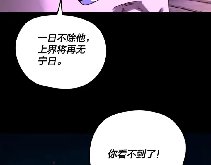 漫画《我！天命大反派》第333话 杀金蝉第90张图