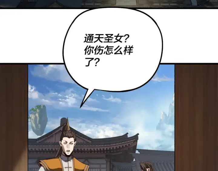 漫画《我！天命大反派》第333话 杀金蝉第97张图