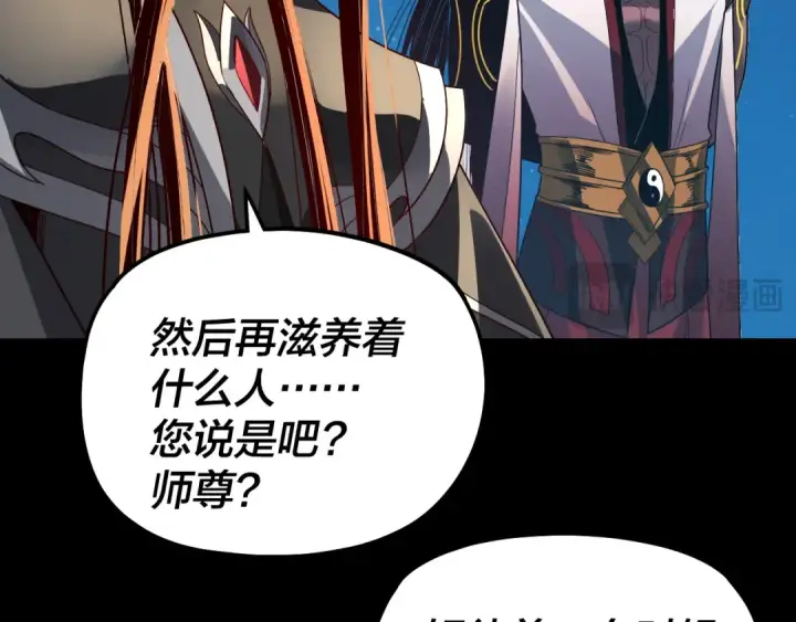漫画《我！天命大反派》第334话 想到一块去~第101张图