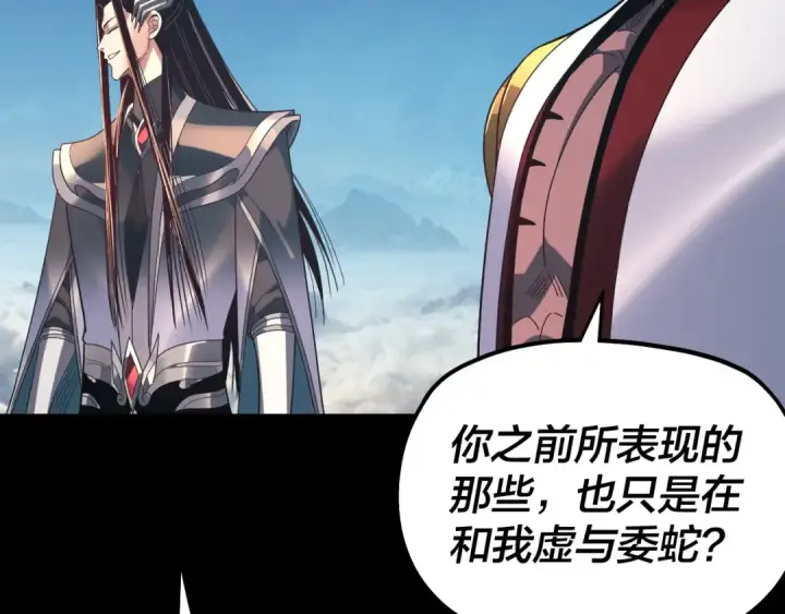漫画《我！天命大反派》第334话 想到一块去~第110张图