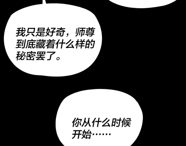漫画《我！天命大反派》第334话 想到一块去~第111张图