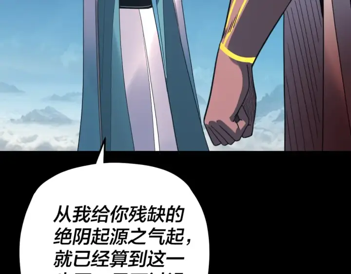 漫画《我！天命大反派》第334话 想到一块去~第113张图