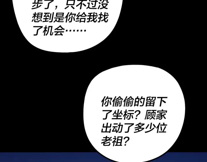 漫画《我！天命大反派》第334话 想到一块去~第114张图