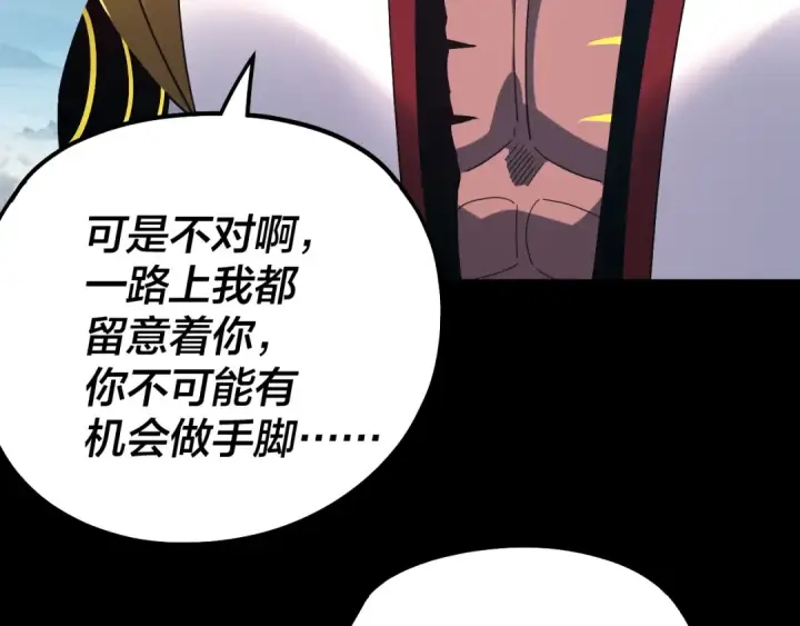 漫画《我！天命大反派》第334话 想到一块去~第116张图