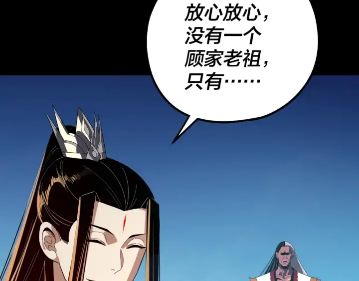 漫画《我！天命大反派》第334话 想到一块去~第117张图