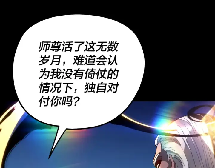 漫画《我！天命大反派》第334话 想到一块去~第126张图