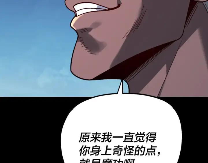 漫画《我！天命大反派》第334话 想到一块去~第130张图
