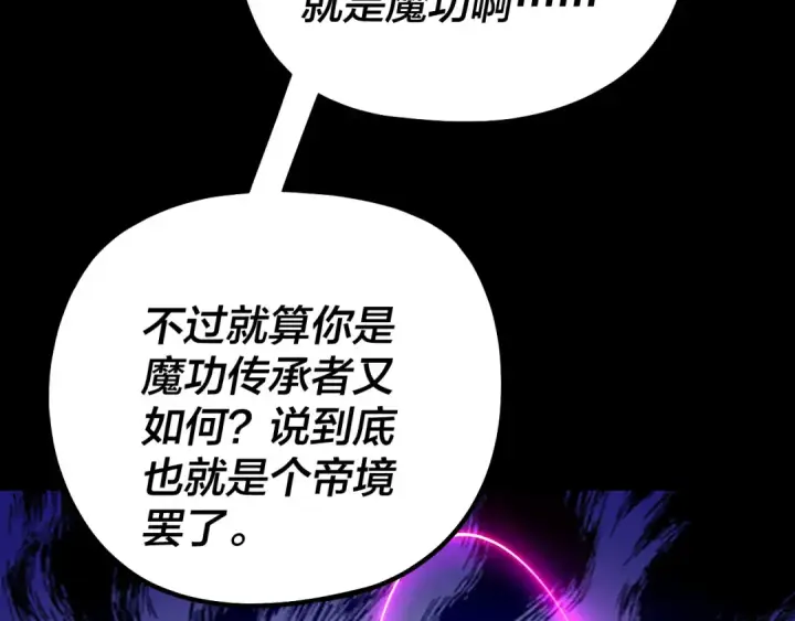 漫画《我！天命大反派》第334话 想到一块去~第131张图