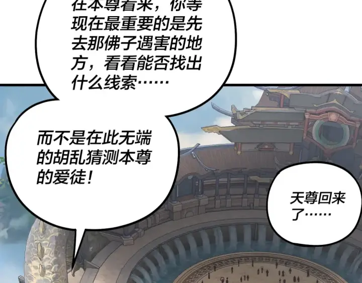 漫画《我！天命大反派》第334话 想到一块去~第14张图