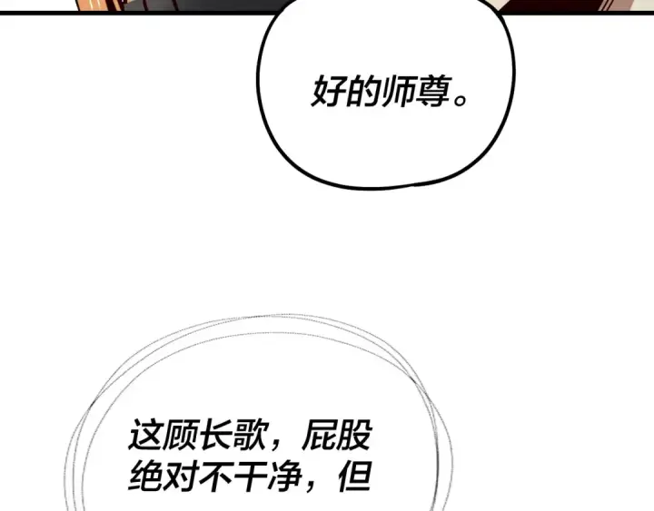 漫画《我！天命大反派》第334话 想到一块去~第20张图