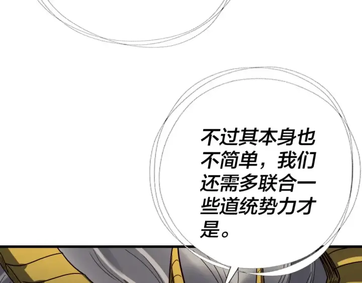 漫画《我！天命大反派》第334话 想到一块去~第23张图