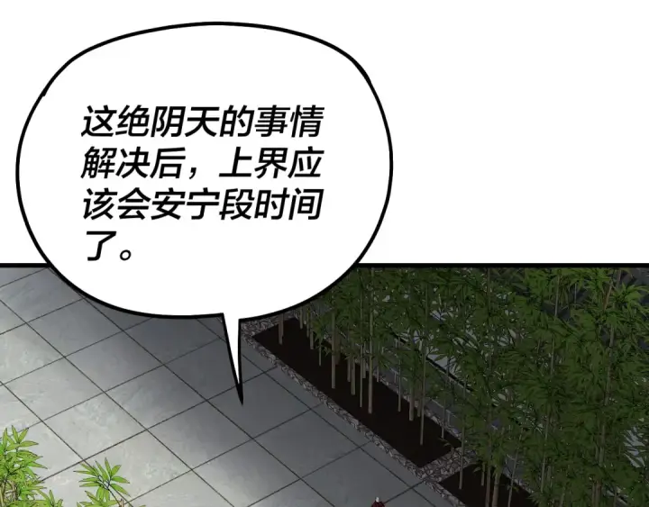 漫画《我！天命大反派》第334话 想到一块去~第26张图