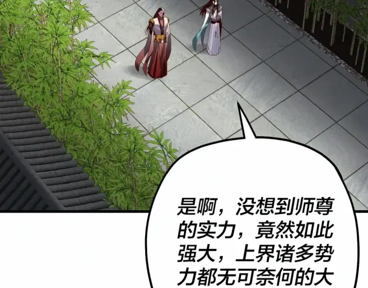 漫画《我！天命大反派》第334话 想到一块去~第27张图