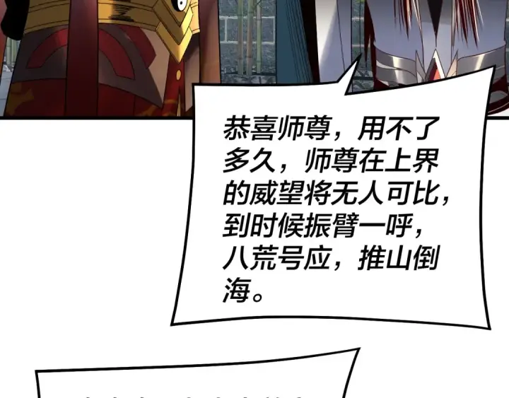 漫画《我！天命大反派》第334话 想到一块去~第30张图