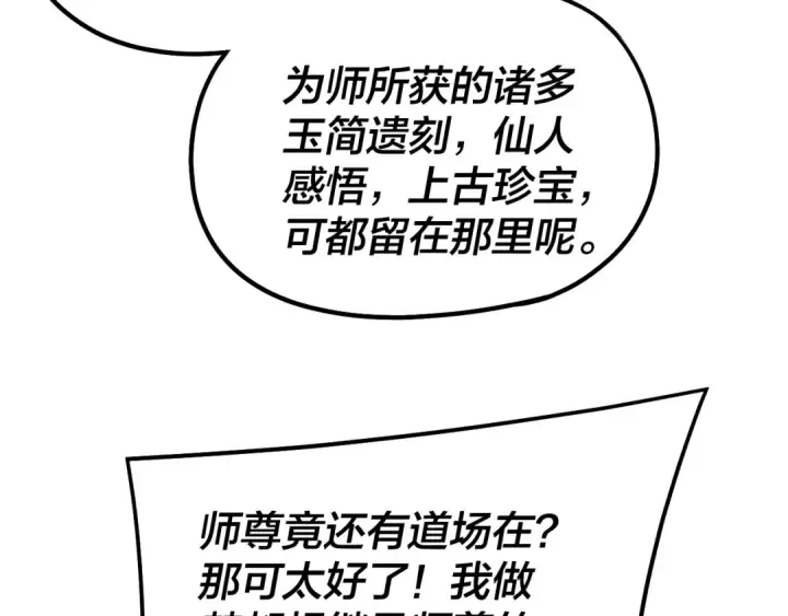 漫画《我！天命大反派》第334话 想到一块去~第37张图