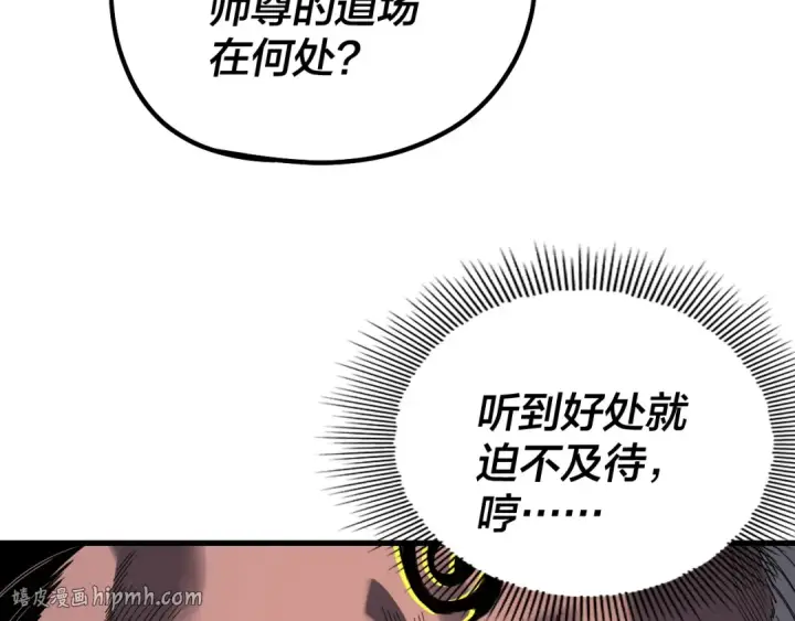 漫画《我！天命大反派》第334话 想到一块去~第40张图