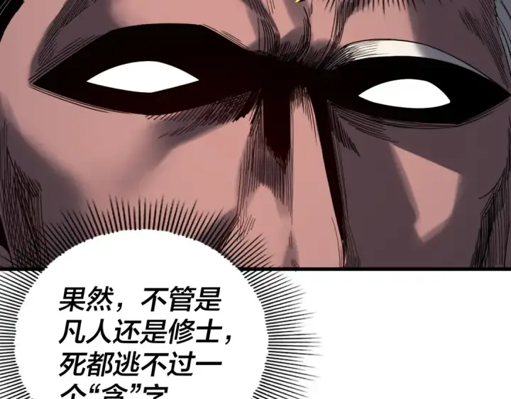 漫画《我！天命大反派》第334话 想到一块去~第41张图