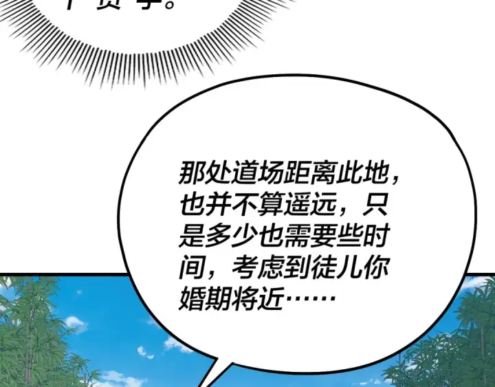 漫画《我！天命大反派》第334话 想到一块去~第42张图
