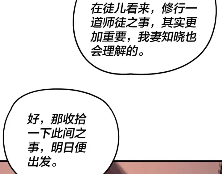 漫画《我！天命大反派》第334话 想到一块去~第44张图