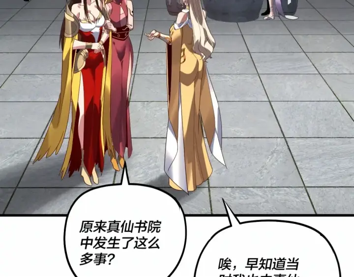 漫画《我！天命大反派》第334话 想到一块去~第49张图